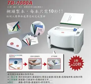 【MAX 美克司】電子糊頭機 TB-1000A 日本製造