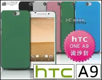 在飛比找Yahoo!奇摩拍賣優惠-[190 免運費] HTC ONE A9 高質感流沙殼 手機