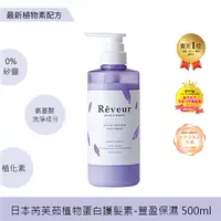 在飛比找女人我最大優惠-【REVEUR】日本 芮芙茹 植物素護髮素 500ml