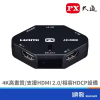 在飛比找蝦皮商城優惠-PX 大通 HD2-311 4K HDMI 高畫質 3進1出