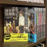 無章釘 博多豚骨拉麵團 1-8連載中+EXTRA GAMES 共9本 木崎ちあき+ 一色箱 首刷書腰【霸氣貓漫畫小說旗艦店】【現貨】【珈】輕小說