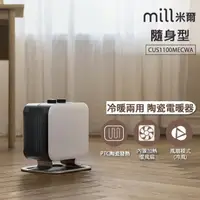 在飛比找momo購物網優惠-【mill 米爾】冷暖兩用 小型輕便 隨身型陶瓷電暖器/冷暖