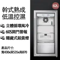 在飛比找momo購物網優惠-【拉普蒂尼】62L乾式熟成牛排櫃 肉品熟成櫃(熟成櫃/牛排櫃