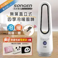 在飛比找PChome24h購物優惠-【SONGEN松井】無葉直立式四季冷暖氣機/電暖器/空調扇/