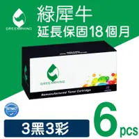 在飛比找PChome24h購物優惠-【綠犀牛】for EPSON 3黑3彩 S050611/S0