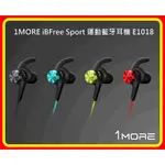 【現貨 含稅】1MORE IBFREE SPORT 運動藍牙耳機 E1018台灣公司貨
