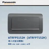 在飛比找蝦皮購物優惠-Panasonic 國際牌 松下 RISNA系列開關 插座 