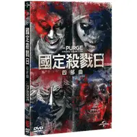 在飛比找蝦皮購物優惠-合友唱片 國定殺戮日 四部曲 THE PURGE 4-MOV