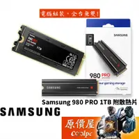 在飛比找蝦皮商城優惠-SAMSUNG三星 980 PRO SSD NVMe Gen