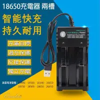 在飛比找Yahoo!奇摩拍賣優惠-智能充電器  過充保護  18650  26650鋰電池 專