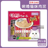 在飛比找PChome24h購物優惠-日本CIAO啾嚕-貓咪肉泥-營養綜合鮪魚(紫紅袋)20入/袋