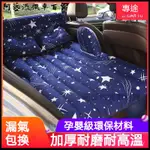 車載充氣床墊車載氣墊床旅行床車用後座床車載床墊汽車床墊後座 汽車床墊 車用充氣床墊 氣墊床 充氣睡墊 充氣床 車震床墊