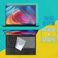 在飛比找ETMall東森購物網優惠-適用聯想ThinkPad X1 Nano G2筆記本屏幕膜1