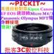 Kipon 自動對焦 Canon EOS EF佳能鏡頭轉Micro M4/3 M 43機身轉接環OLYMPUS E-M1