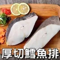 在飛比找樂天市場購物網優惠-頂級格陵蘭厚切鱈魚