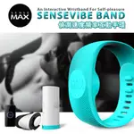 智能情趣手環 慾望森林情趣精品 SENSEMAX-SENSE BAND偵測速度頻率互動智能手環 湖水藍 飛機杯男用情趣