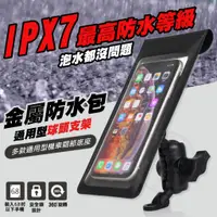 在飛比找蝦皮商城精選優惠-【IPX7 防水包導航架 機車防水手機架(球頭底座)】RAM