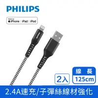 在飛比找PChome24h購物優惠-(2入)PHILIPS 飛利浦lightning防彈絲手機充