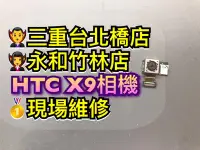 在飛比找Yahoo!奇摩拍賣優惠-【現場維修】HTC X9 原廠相機鏡頭 大像頭 後相機 後鏡