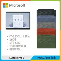 在飛比找法雅客網路商店優惠-【特製鍵盤組】Microsoft 微軟 Surface Pr