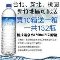 在飛比找蝦皮購物優惠-(買十箱送一箱)悅氏礦泉水330ml 600ml 1500m