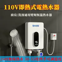 在飛比找蝦皮購物優惠-110V智能熱水器 即熱式電熱水器 瞬熱式熱水器 洗澡熱水 