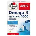 德國原裝進口 德之寶 OMEGA-3 深海魚油軟膠囊 80粒 德國雙心牌保健食品