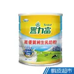 豐力富 高優質純生乳奶粉1800G/罐 現貨 蝦皮直送