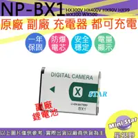 在飛比找蝦皮購物優惠-星視野 SONY NP-BX1 BX1 電池 HX300V 