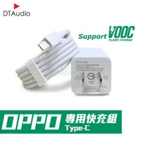 在飛比找momo購物網優惠-【聆翔】OPPO閃充組 TypeC 1米線+充電頭(OPPO