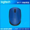 【券折220+跨店20%回饋】Logitech 羅技 M171 無線滑鼠 藍★(7-11滿199免運)