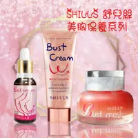 在飛比找蝦皮購物優惠-🐕C & A🐕 SHILLS 舒兒絲 美胸保養系列 美胸 乳