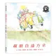 親朋自遠方來 (第2版)/辛西亞．賴藍特 eslite誠品