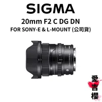 在飛比找蝦皮商城優惠-【SIGMA】20mm F2 DG DN Contempor