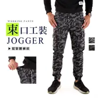 在飛比找蝦皮購物優惠-【迷彩束口工裝】叢林迷彩 韓版JOGGER 多口袋 彈力束口