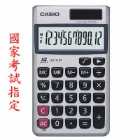 在飛比找蝦皮購物優惠-SX-320P 卡西歐CASIO國家考試公告指定機型