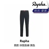 在飛比找momo購物網優惠-【Rapha】男款 休閒長褲 黑色(B6RP-RDT-BKX