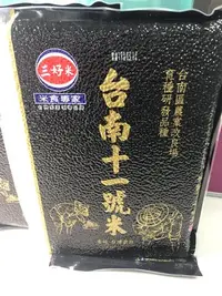 在飛比找Yahoo!奇摩拍賣優惠-三好米  CNS一等 台南十一號米 2kg/包 (超取限購2