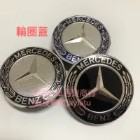 在飛比找蝦皮購物優惠-輪圈蓋 賓士 Benz 75mm 黑色 藍色 麥穗圖 夜黑 