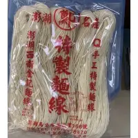 在飛比找蝦皮購物優惠-Emily澎湖名產直送🚚 鄭 麵線 600g 金記麵線 西衛