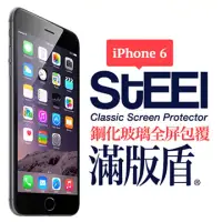 在飛比找博客來優惠-STEEL 滿版盾 iPhone6 Plus 5.5吋 全屏