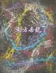 【電子書】彌勒聖道行【五十八部曲】-東方帝龍(上)