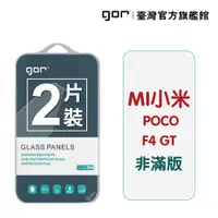 在飛比找蝦皮商城優惠-GOR保護貼 MI 小米 POCO F4 GT 9H鋼化玻璃