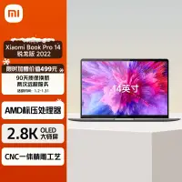 在飛比找京東台灣優惠-小米筆記型電腦 Xiaomi Book Pro 14 銳龍版