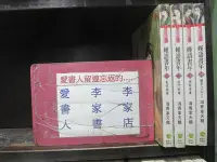 在飛比找Yahoo!奇摩拍賣優惠-嫤語書年 1-4完(繁體字)《作者/海青拿天鵝》【愛書人~藍