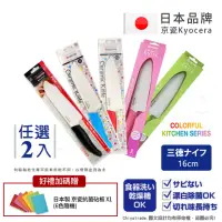 在飛比找momo購物網優惠-【KYOCERA 京瓷】日本京瓷抗菌多功能精密陶瓷刀 料理刀