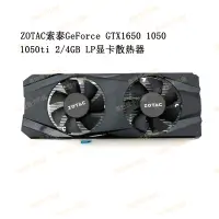 在飛比找蝦皮購物優惠-全新 ZOTAC索泰GeForce GTX1650 1050