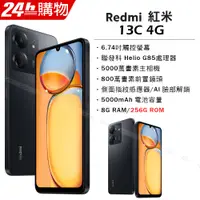 在飛比找PChome24h購物優惠-Redmi 13C 午夜黑 8G/256G