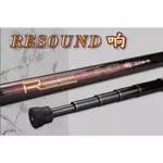 ★中聯釣具★ ○ 响玉柄(RESOUND) ○ PROTAKO上興 ○ 釣魚用品 | 磯玉柄 玉柄 磯撈網