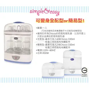 Chicco 2合1電子蒸氣消毒鍋 免運費 二合一蒸氣式 奶瓶消毒 殺菌 奶瓶消毒鍋 奶嘴消毒